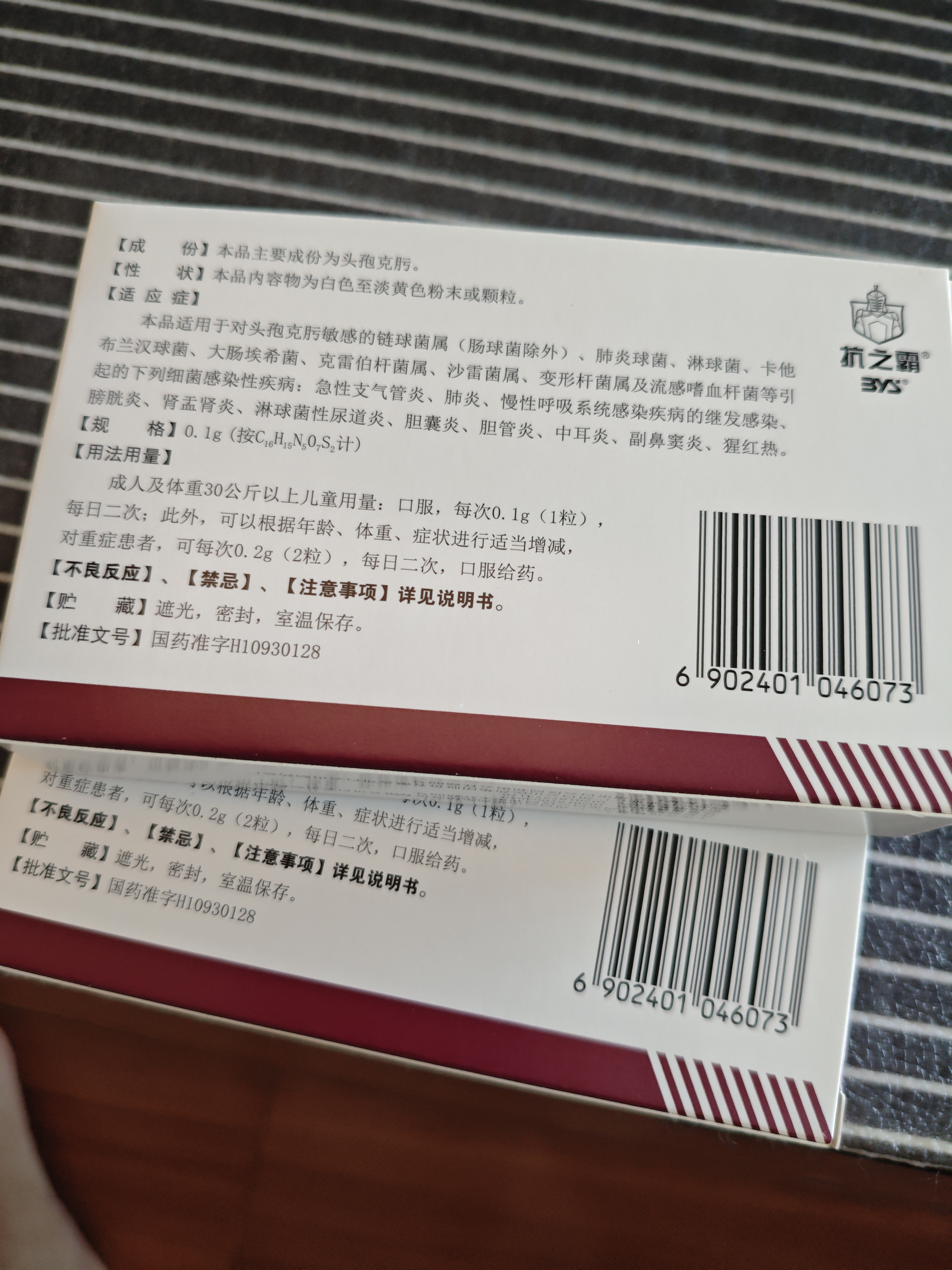2盒装[白云山] 头孢克肟胶囊0.1g*8粒/盒 实拍图