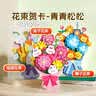 时光学教师节机关花束贺卡青青松松创意3D立体手工花3束diy小朋友送老师礼物手写明信片妈妈生日祝福卡 实拍图