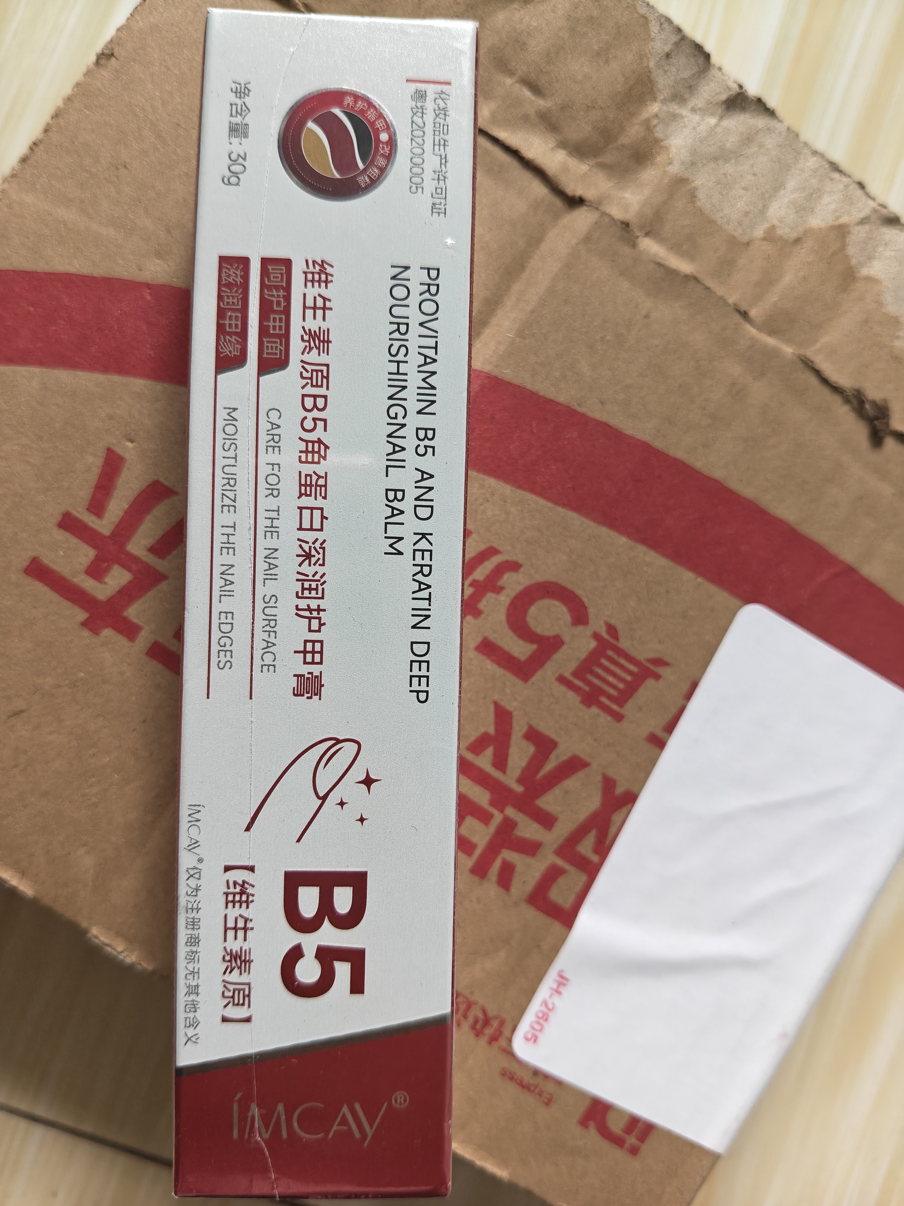 IMCAYB5角蛋白护甲膏油修复指甲薄增厚营养液防断裂倒刺指缘开裂护手霜 实拍图