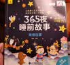 【全6册】365夜睡前故事彩图大字注音故事书0-3-6岁幼儿故事书早教配图婴儿绘本书籍情商管理 一升二衔接 小升初衔接  实拍图