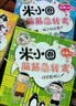 米小圈脑筋急转弯第一辑 4册套装 米小圈上学记 脑筋急转弯米小圈 童书 趣味问答激活孩子思维课外阅读 课外书必读 儿童礼物 小学生推荐书单 实拍图