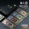 狼人杀卡牌全套2026狼人杀黄金珍藏版天黑请闭眼游戏PVC塑料防水桌游 实拍图