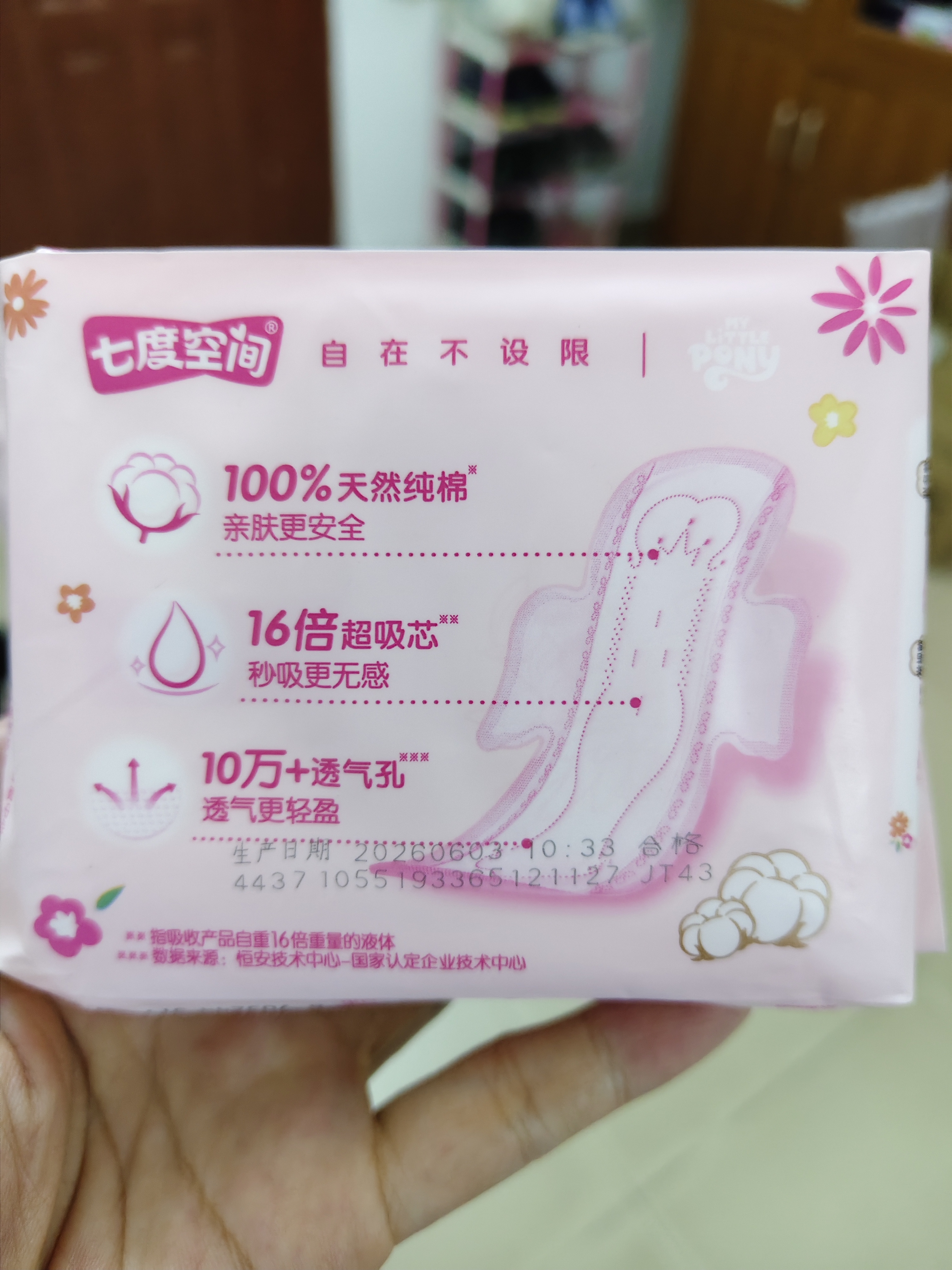 七度空间少女超薄卫生巾100%纯棉亲肤透气姨妈巾245mm*5片【新国标认证】 实拍图