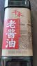 千禾老酱油1.18kg【特级酱油】炒菜凉拌烧烤炖煮提鲜调料 实拍图