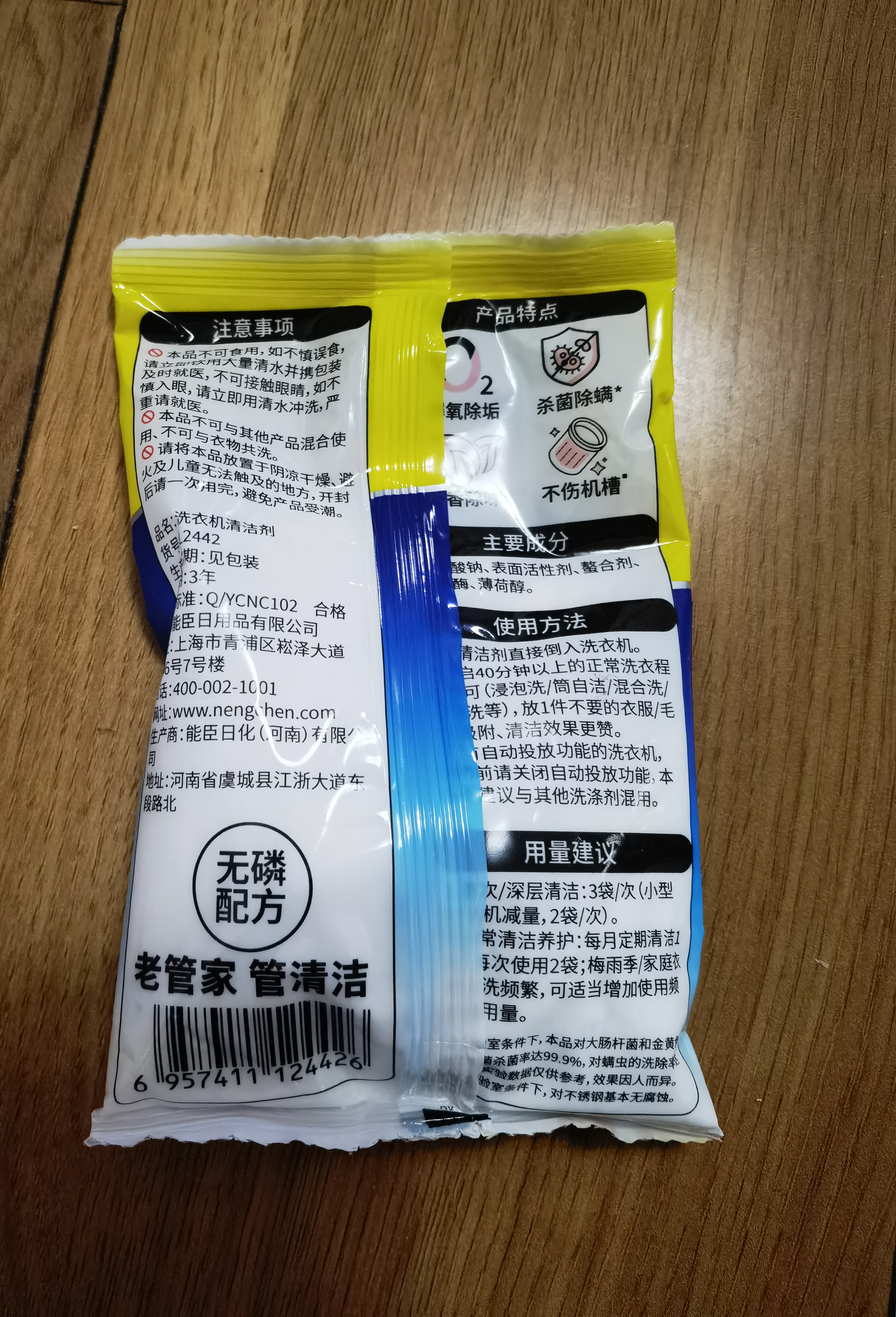 老管家洗衣机清洗剂除菌除螨清洁剂全自动波轮滚筒式内胆清洗剂125g/袋 3袋【实惠装】 实拍图