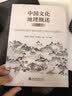 中国文化地理概述（第五版）胡兆量韩茂莉教授编著  实拍图