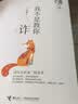 【官方正版】我不是教你诈（新版）/刘墉人生三书之一 刘墉 著 社交处世 人生智慧 社会防身术 智慧宝典 职场 职场社交 实拍图