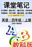 2026斗半匠课堂笔记四年级上册语文数学人教版同步教材随堂笔记教材全解小学生课堂预复习辅导书（2册） 实拍图