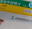 [欣然]硝苯地平控释片 30mg*12片/盒 12盒装 实拍图
