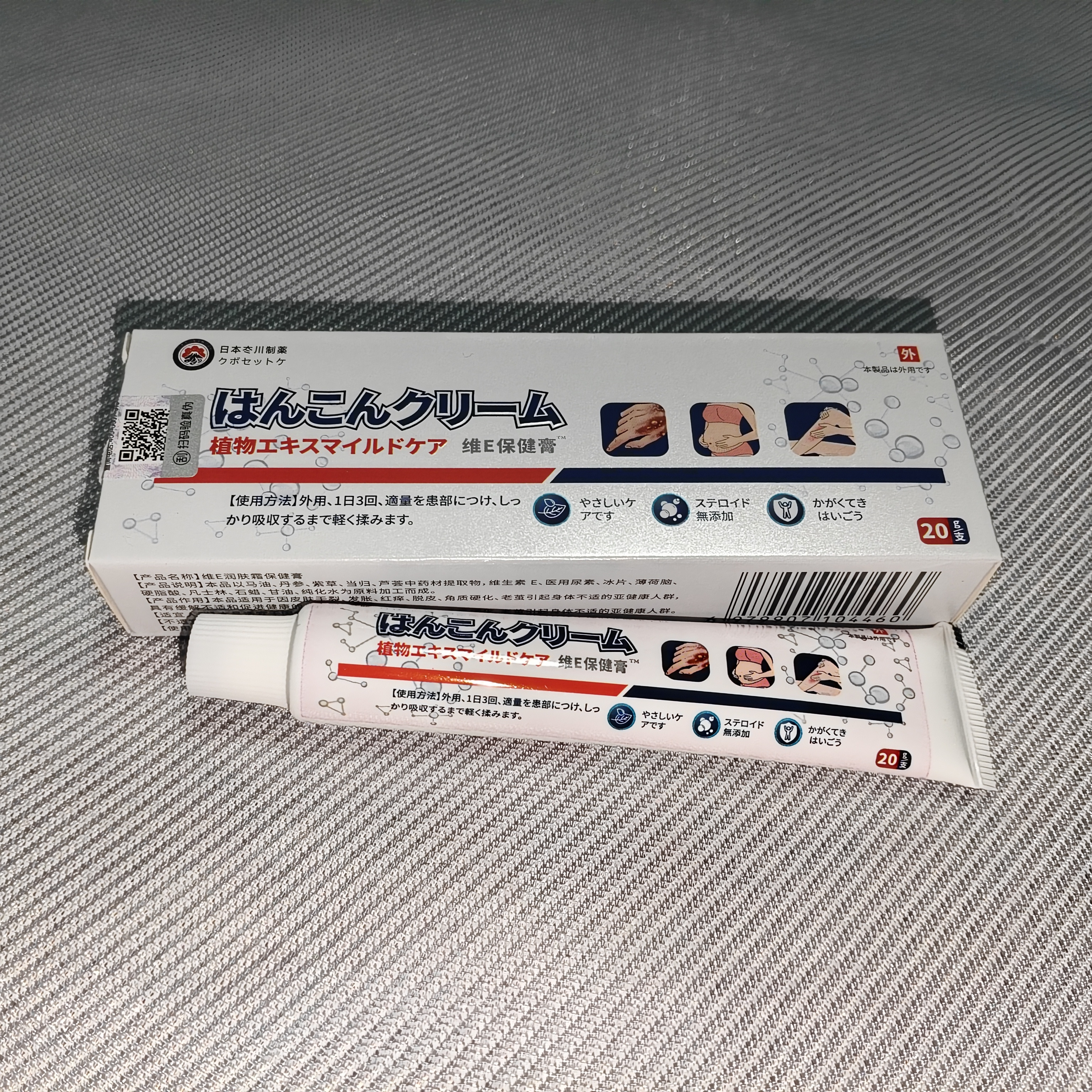 冭川制药维生素e乳膏医用尿素修复皮肤屏障正品专用皮肤干燥止痒润肤软膏 实拍图