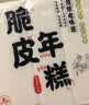 云山半脆皮年糕500g约6根烧烤专用食材宁波特产方便速食夜宵煎炸 实拍图