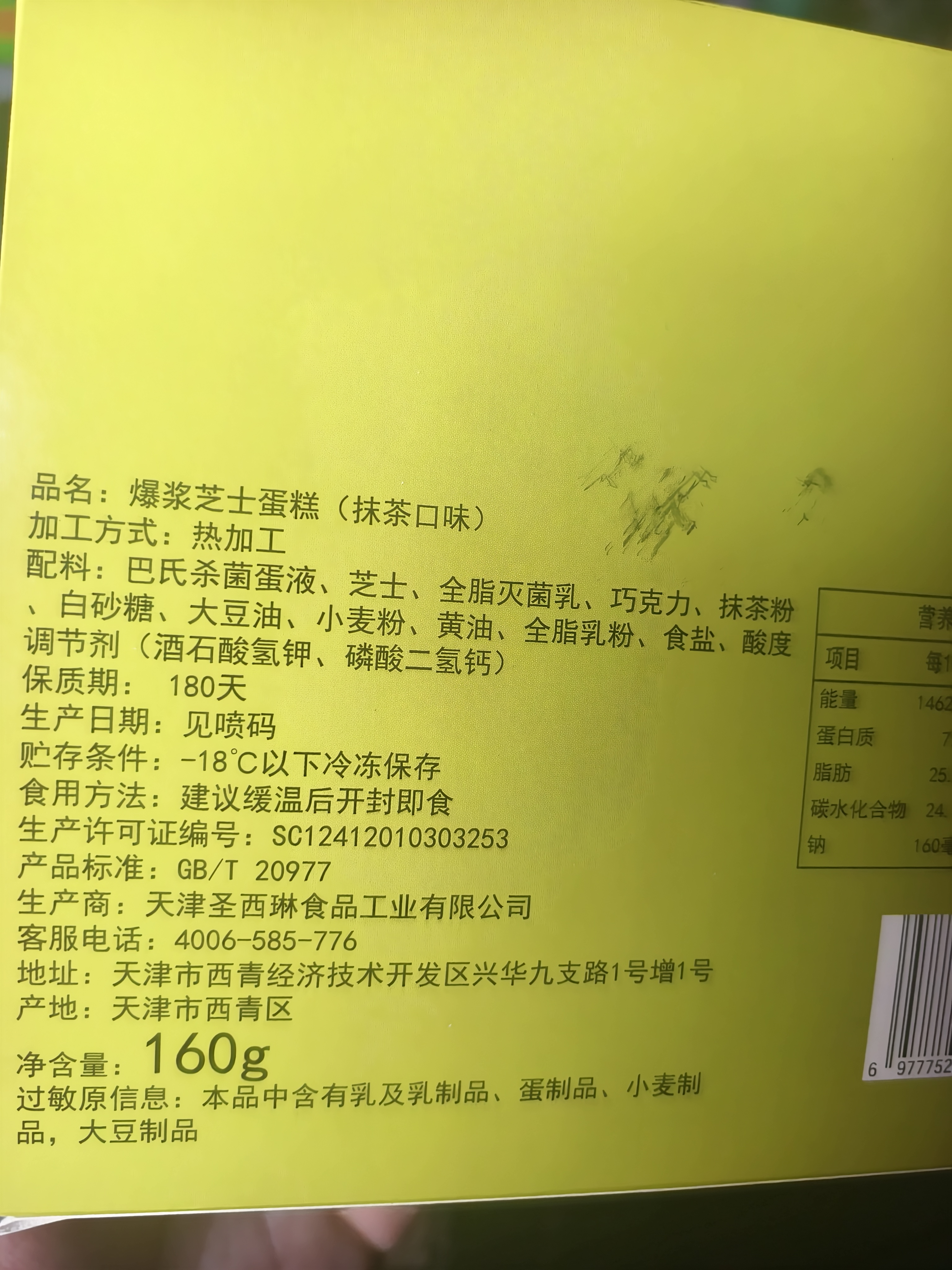 第戎爆浆芝士蛋糕抹茶160g冰淇淋流心巴斯克蛋糕乳酪非千层小蛋糕 实拍图