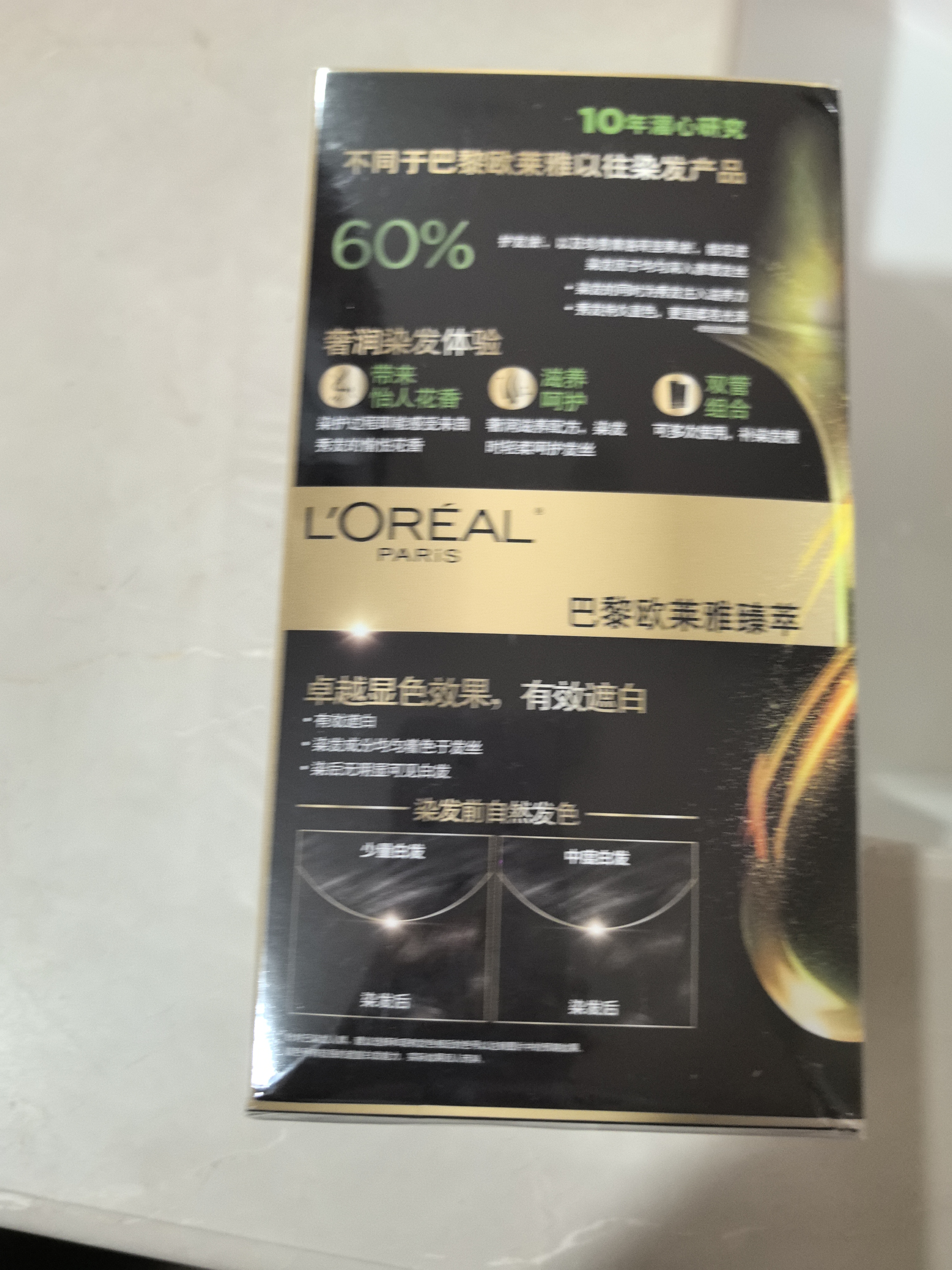 欧莱雅臻萃精油染染发剂 男女遮盖白发520礼盒4.0 墨羽黛棕*2 实拍图