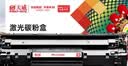 天威388a硒鼓88a适用惠普m1136硒鼓 hp1108硒鼓 m126a m128fn p1007打印机p1106墨盒cc388a硒鼓 4支大容量 实拍图