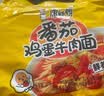 康师傅 方便面 经典番茄鸡蛋牛肉面五连包115g*5 泡面袋装速食 方便食品 实拍图