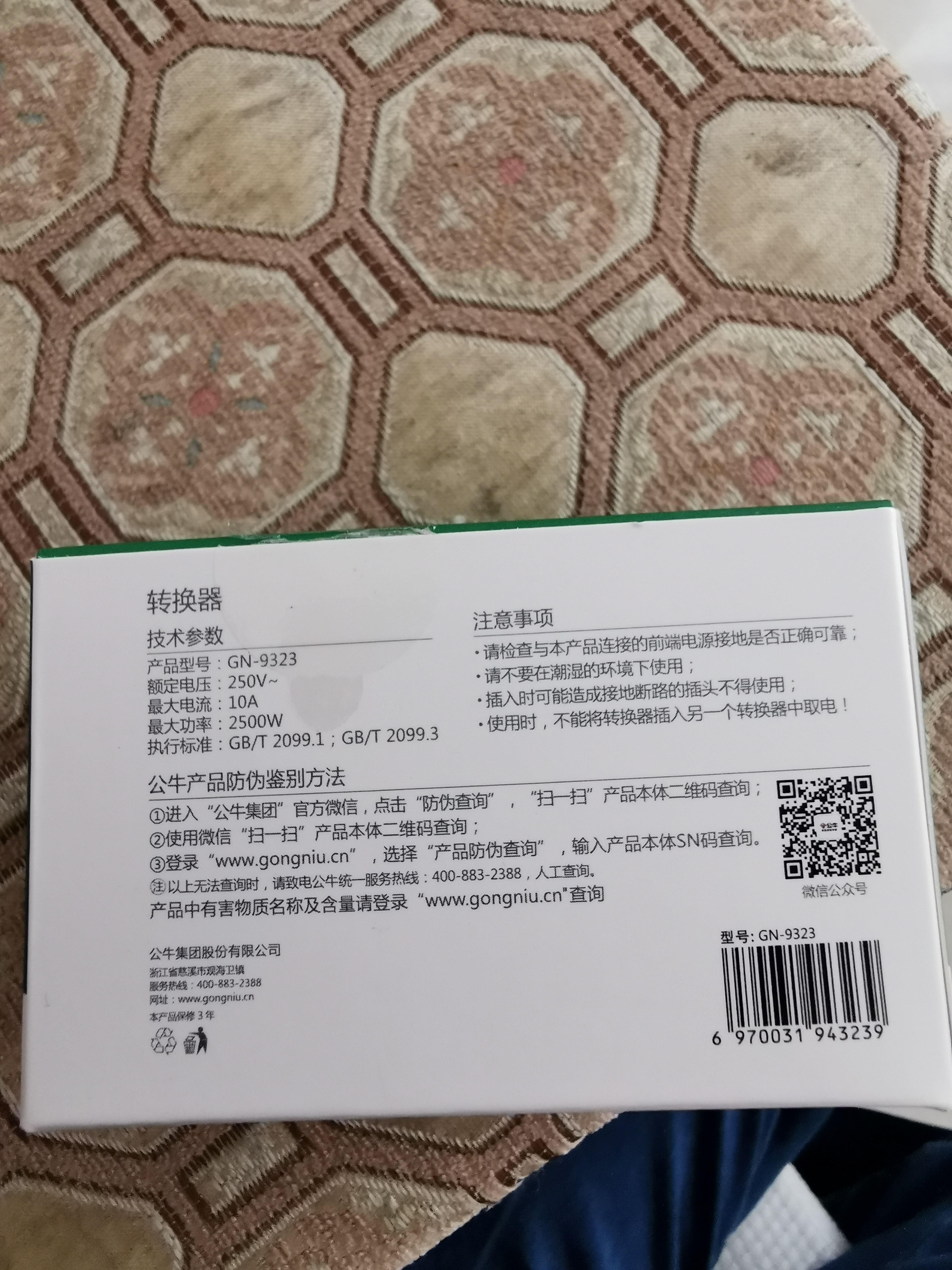 公牛（BULL）转换插头/一转二插座/无线转换插座/电源转换器 适用于卧室、厨房 2位分控开关插座GN-9323 实拍图