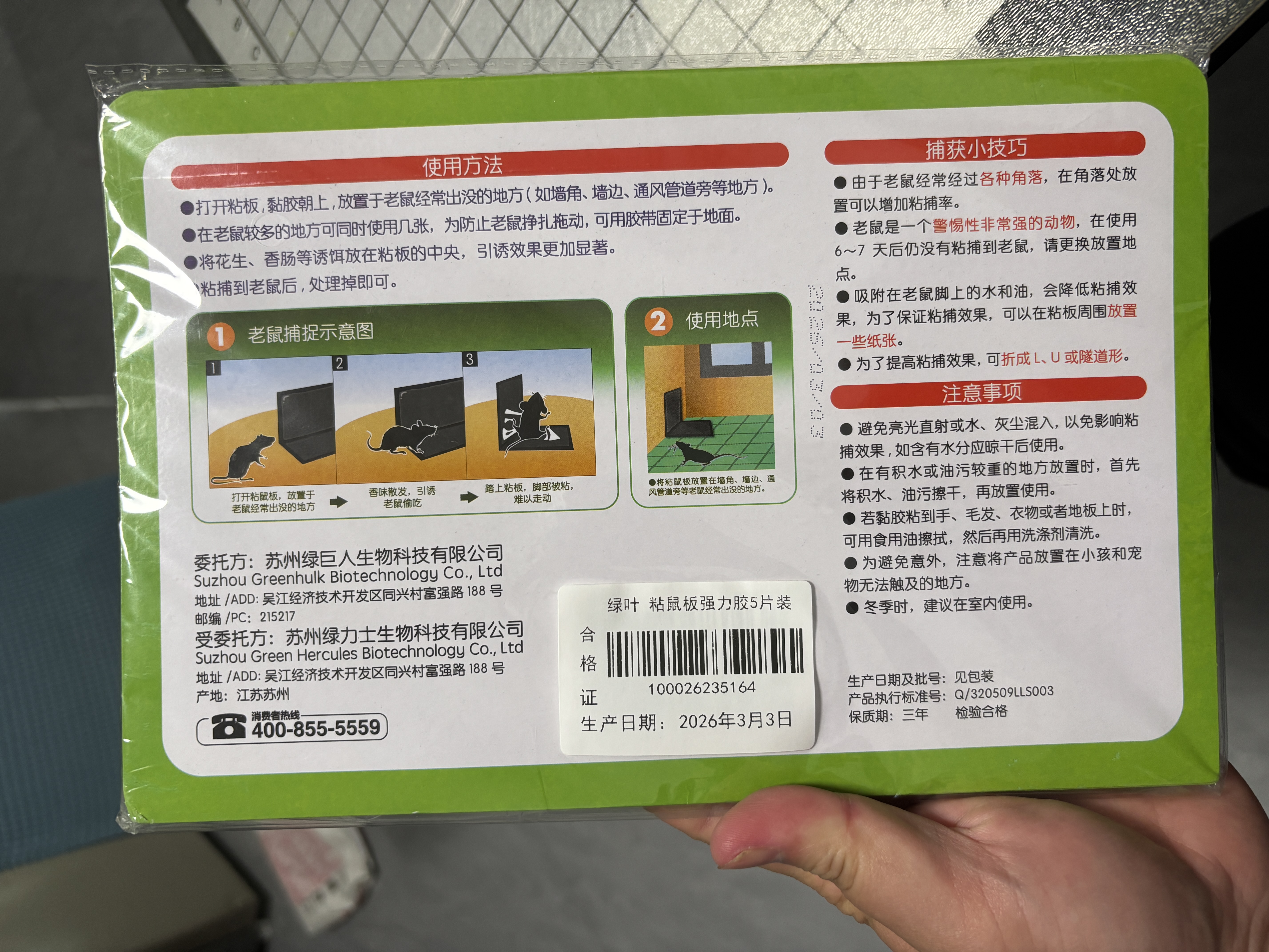 绿叶（Green Leaf）粘鼠板老鼠贴老鼠强力贴爱国者老鼠捕捉器5张装 实拍图