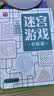 益智进阶迷宫游戏书（全3册）3-10岁儿童专注力训练 幼儿早教启蒙益智玩具书 小学生控笔训练课外读物 智力开发思维专注力训练逻辑推理益智游戏走迷宫大冒险 实拍图