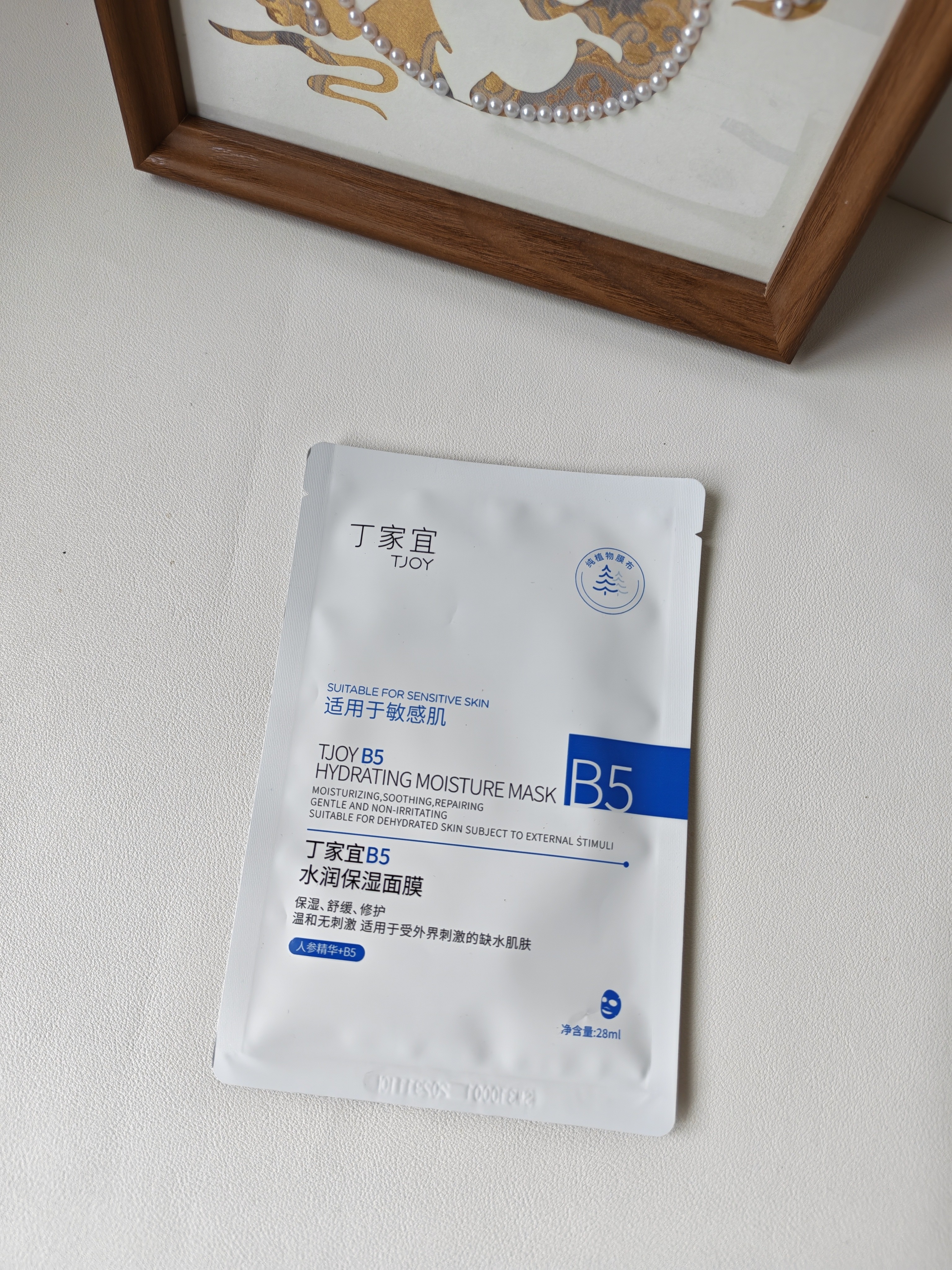 丁家宜（TJOY）B5水润保湿面膜28ml补水舒缓泛红晒后修护敏感肌送女友礼物 实拍图