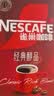 雀巢（Nestle）醇品速溶美式黑咖啡冲泡后*0糖运动健身燃减防困20包*1.8g 实拍图