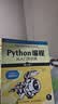 【新版】Python编程从入门到实践 第三版 蟒蛇书 python零基础入门自学教材 程序设计软件开发书籍 Python编程从入门到实践 第三版【入门书】 实拍图
