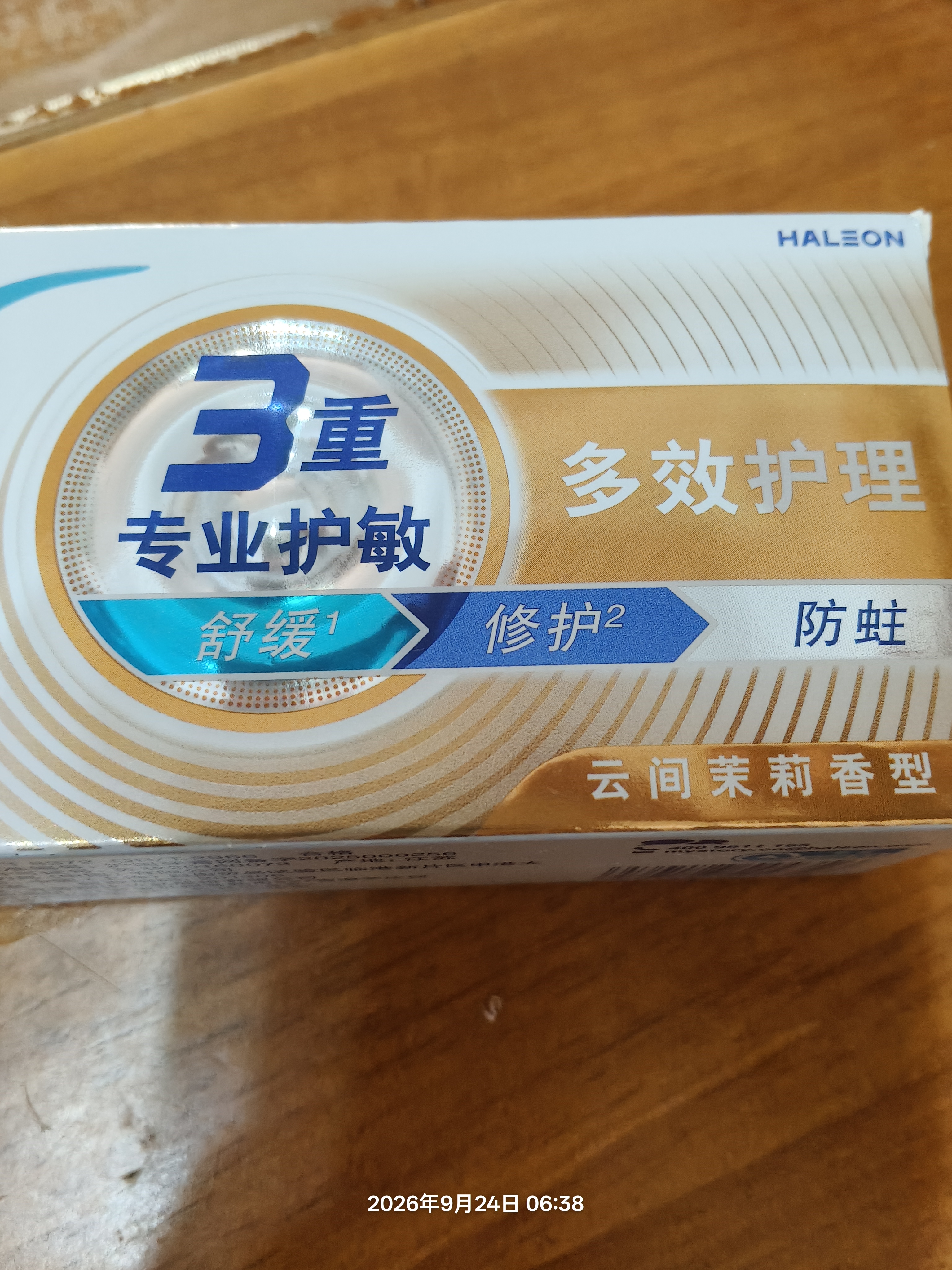舒适达多效护理抗敏修护成人牙膏180g含氟防蛀护龈京东自营 新老随机发 实拍图