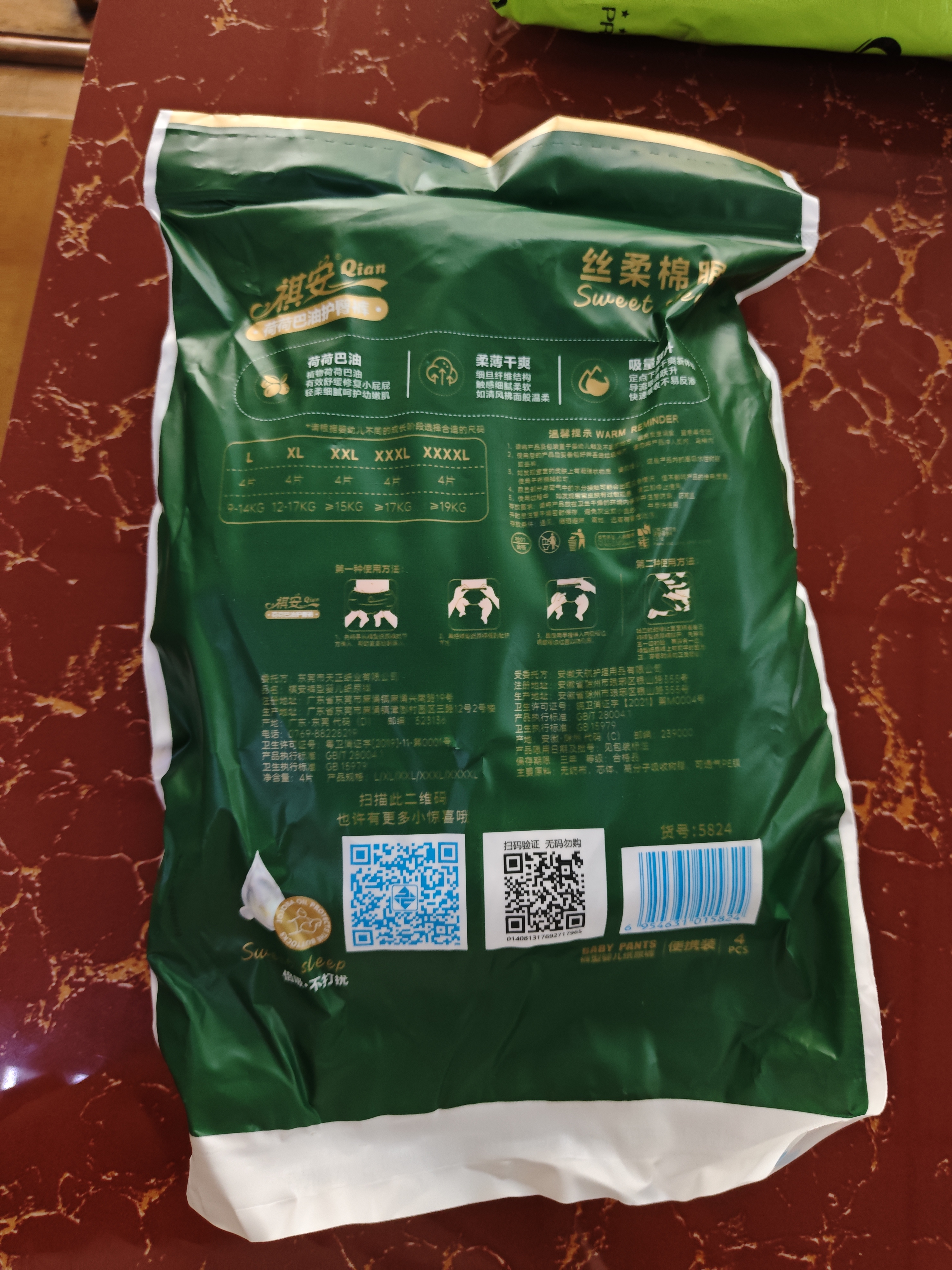 祺安【新品】2祺安丝柔棉眠超薄透气柔软新生儿纸尿裤拉拉裤便捷装 拉拉裤XL码4片 实拍图