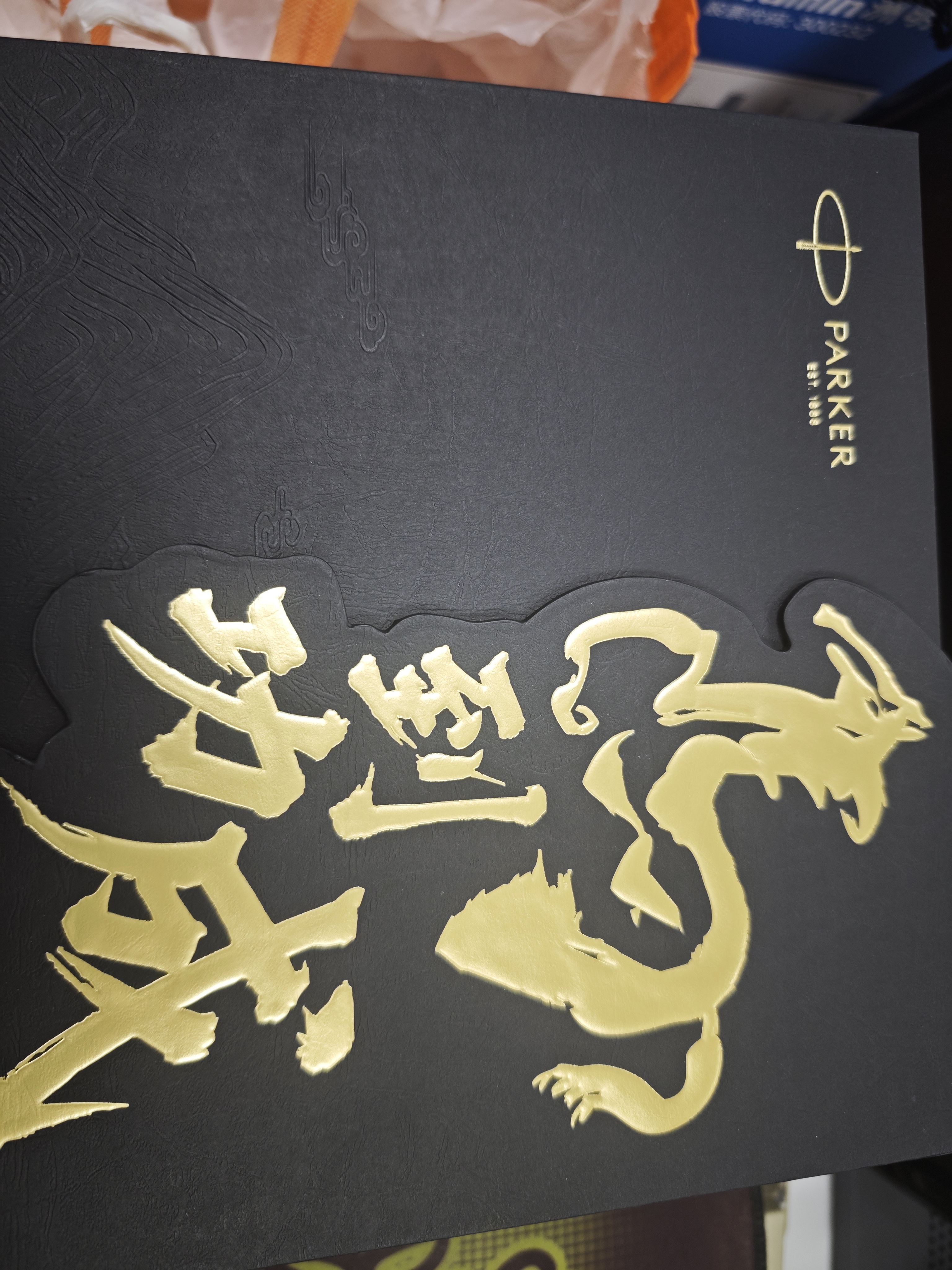 派克（PARKER）生日礼物签字笔宝珠笔签名笔高端轻奢商务练字笔学生男女定制刻字礼盒伴手礼上岸礼物成人礼 威雅燧石黑金夹宝珠笔-马到功成（新品上市） 实拍图