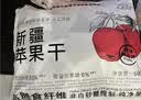 新边界（new boundaries）阿克苏苹果干500g 无添加零食新疆特产高膳食纤维冰糖心蜜饯 实拍图