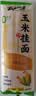 云山半 低脂肪玉米面条挂面250g杂粮粗粮挂面主食代餐面黄面条细面条 实拍图