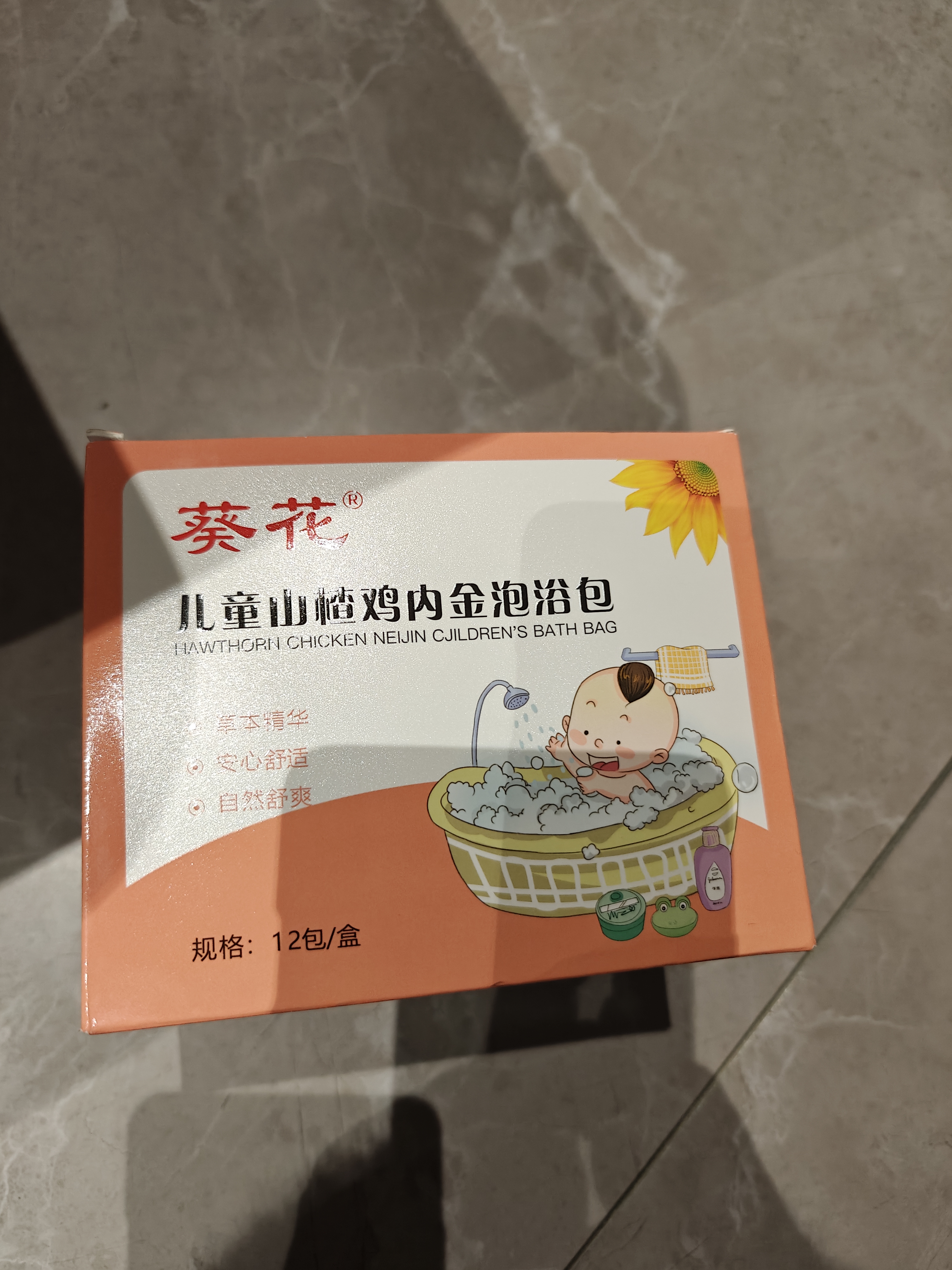 葵花儿童山楂鸡内金泡澡药包宝宝药浴包婴幼儿中药泡脚包足浴调理脾胃 实拍图