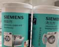 西门子（SIEMENS）滚筒洗衣机清洗剂内筒清洁剂除垢剂洗衣机槽清洁剂 【实验室检测 无氯无磷无荧光剂】清洁剂×1+除垢剂×1 实拍图