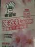 老管家洗衣机清洁剂375g滚筒波轮洗衣机槽清洗剂强力杀菌除垢祛味花香 实拍图