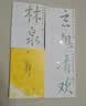 学校推荐：林清玄散文集(青少年版全4册) 含:林清玄散文自选集（少年版）、林泉、清欢、玄想  《人民日报》推荐作家（启发文化出品）  实拍图
