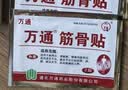 万通筋骨贴1盒10贴颈椎病肩周炎腰肌劳损腰间盘突出类风湿关节疼痛贴 实拍图