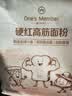 1号会员店硬红高筋面粉2斤【抽海氏千元厨师机】高筋面粉京东自营 面包粉 实拍图