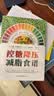 控糖降压减脂食谱 控糖食谱书三高人群控糖低盐低热量食谱一日三餐热量控制搭配高血压高血脂高血糖饮食调理膳食指南营养搭配食谱 江苏凤凰科技出版社 减重 京东减重 实拍图