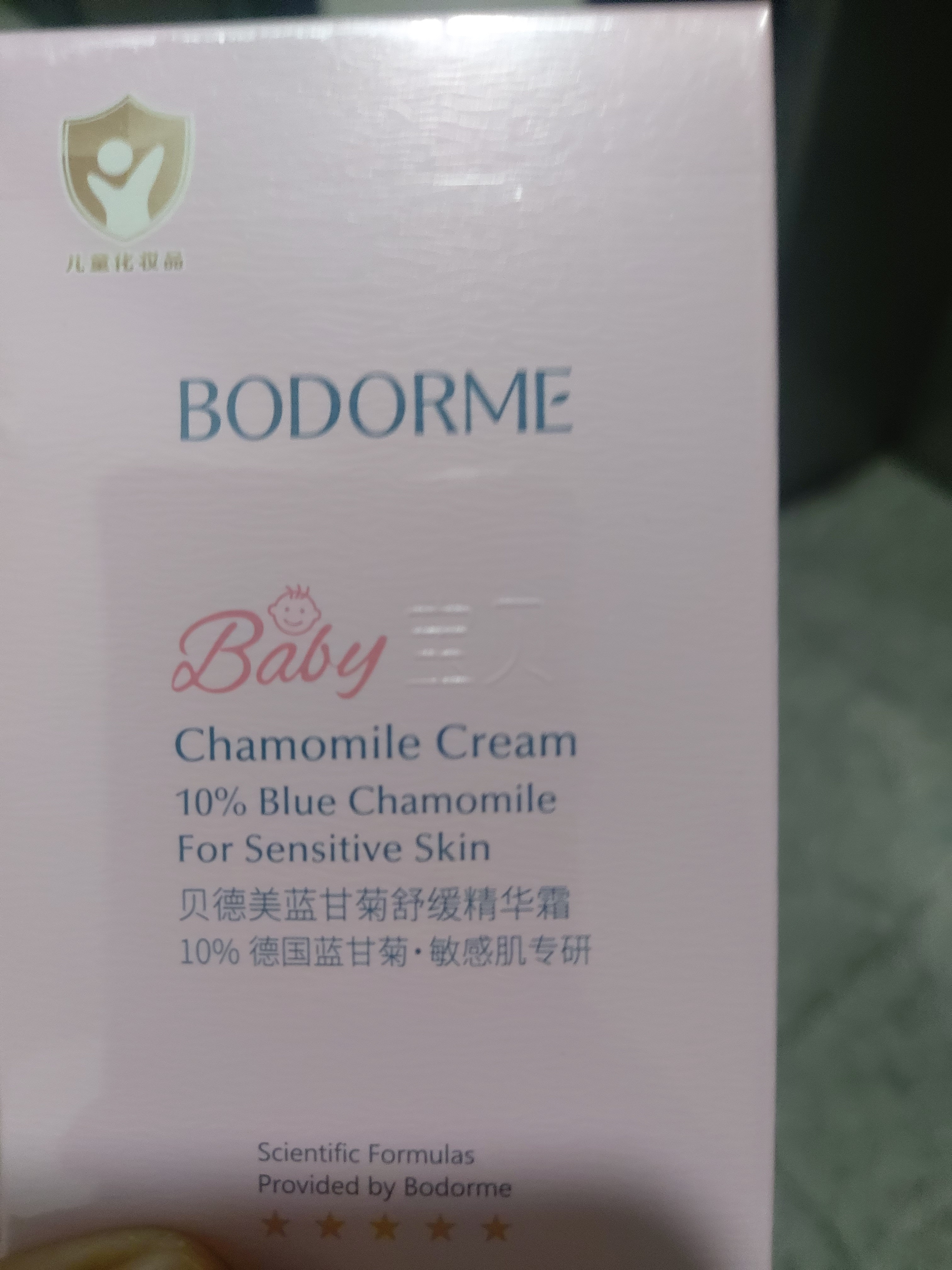 贝德美儿童蓝甘菊舒缓精华霜 宝宝面霜 滋润补水保湿 婴儿防皴擦脸霜40g 实拍图