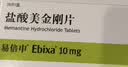 【原研药】易倍申 盐酸美金刚片 10mg*28片/盒 6盒装 实拍图