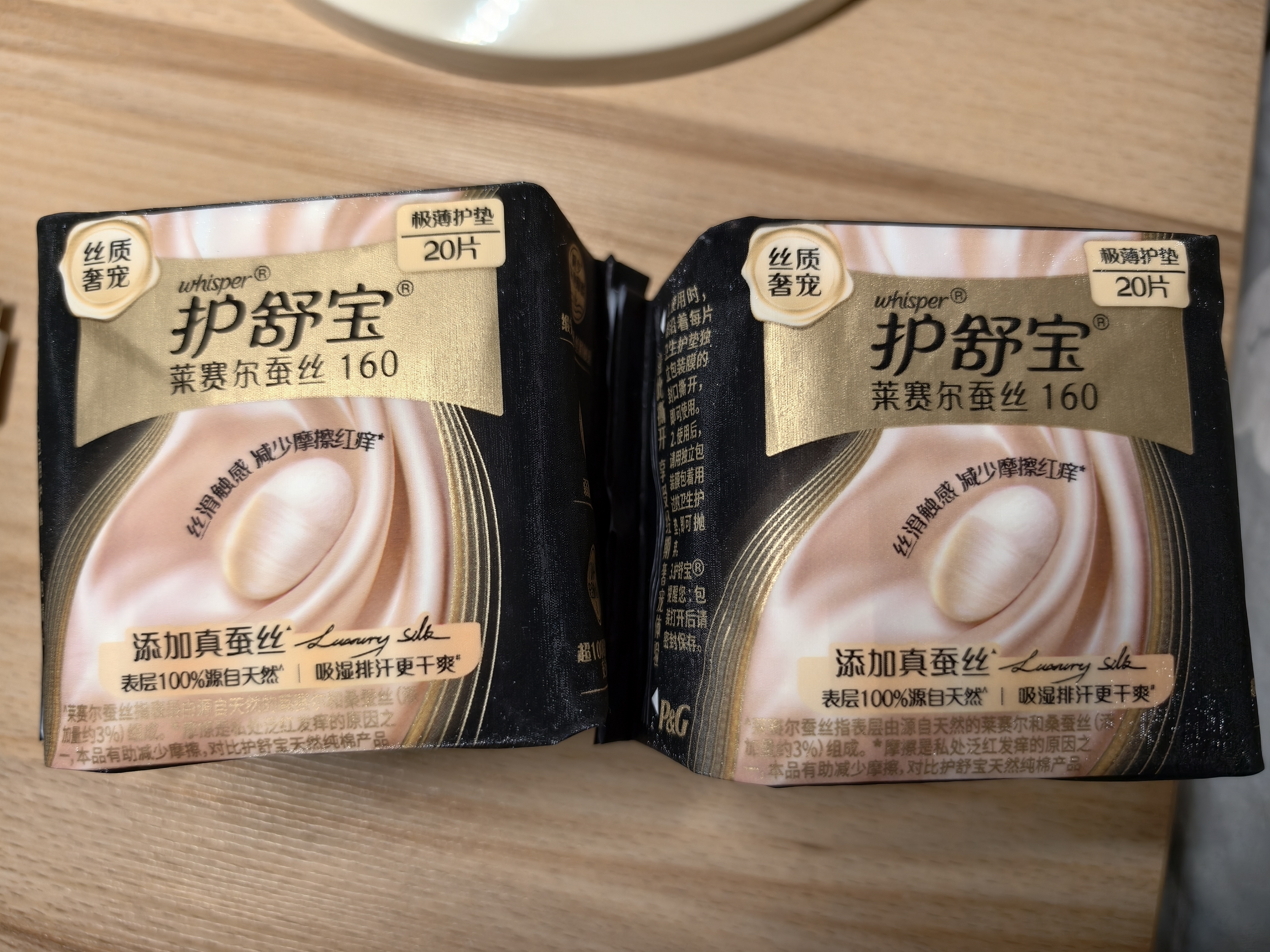 护舒宝【全球首发】莱赛尔蚕丝卫生巾护垫160mm20片姨妈巾京东自营 实拍图