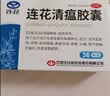 以岭连花清瘟胶囊 0.35g*48粒 流感药 抗病毒用药 感冒咳嗽 感冒药 退烧药 解热镇痛 莲花温清开车可服不嗜睡 实拍图