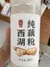 丙田 古法纯藕粉600g 正宗西湖无添加蔗糖莲藕粉孕产妇术后杭州特产出 实拍图