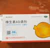  【金贝特令】维生素AD滴剂（胶囊型） 24粒/盒 不限年龄 用于预防和治疗维生素A及D的缺乏症 实拍图