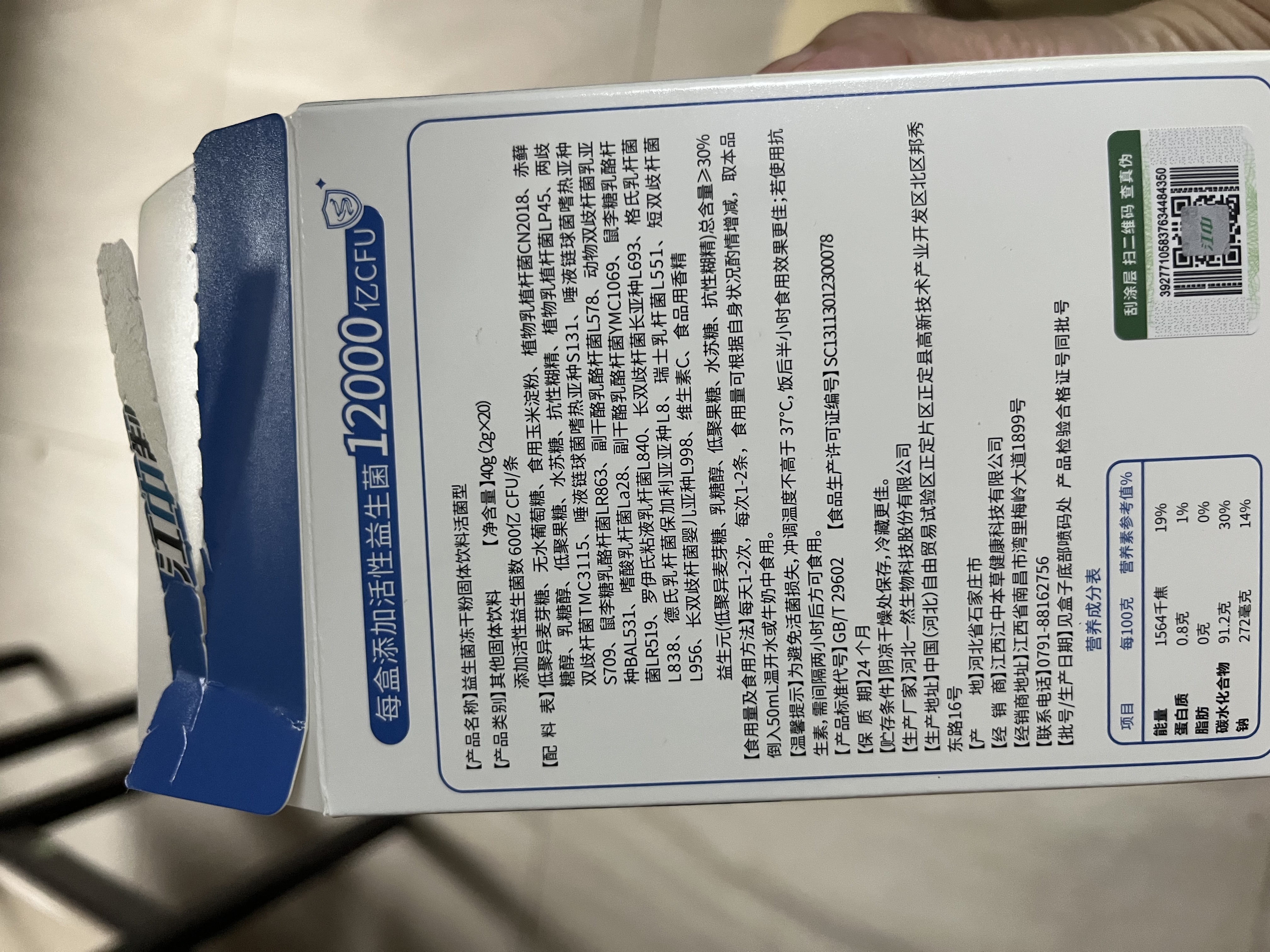 江中益生菌12000亿 成人肠胃肠道益生元通用调理高活性专利菌2g*20袋 实拍图