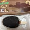 东北大板巧克力口味 脆皮 冰淇淋 70g*4支 量贩装 冷饮 冰激凌 雪糕批发 实拍图