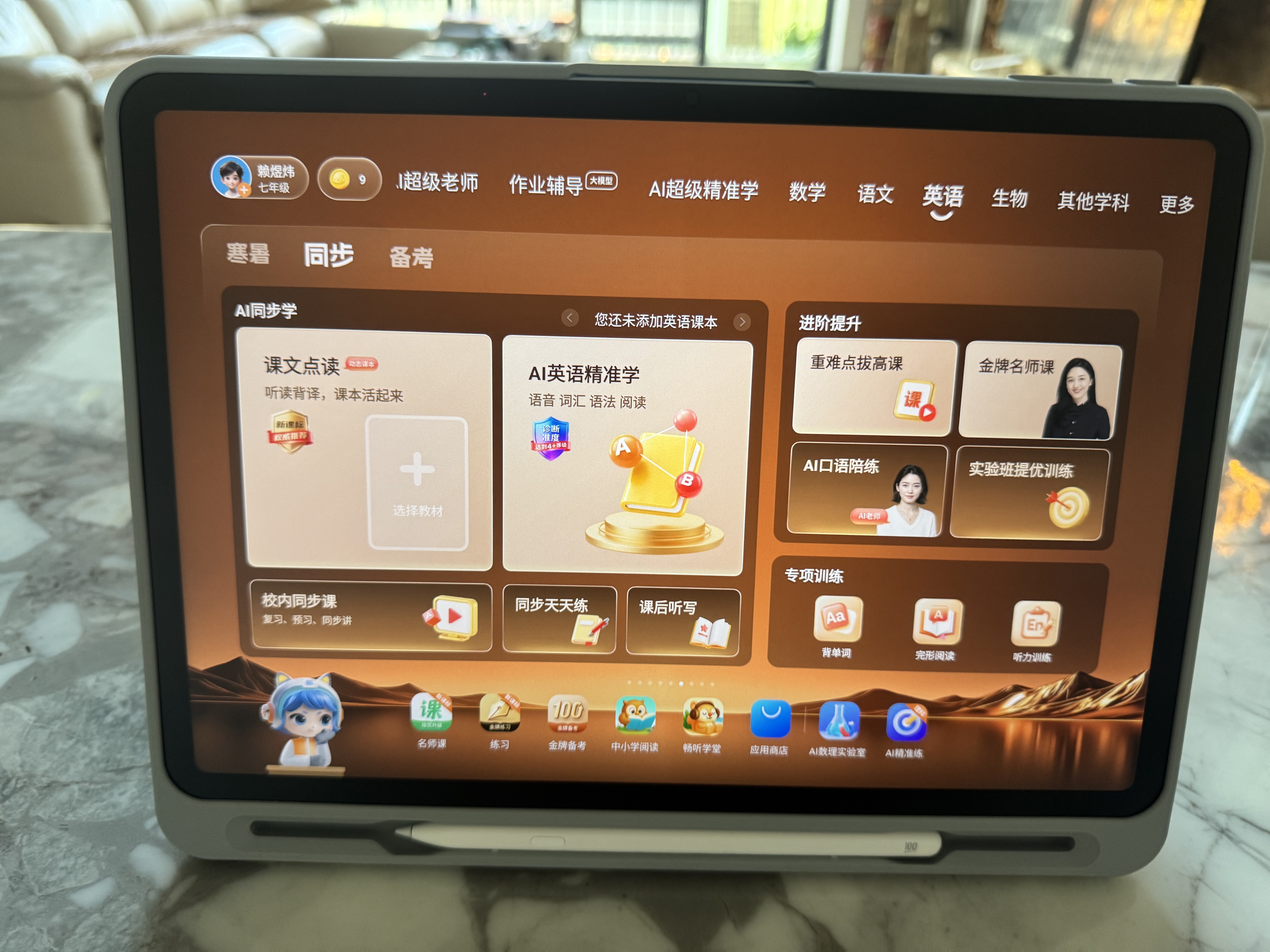 作业帮学习机T60【大内存版】8+256G 全新一代AI超级老师 学生儿童平板电脑小初高新课标 实拍图