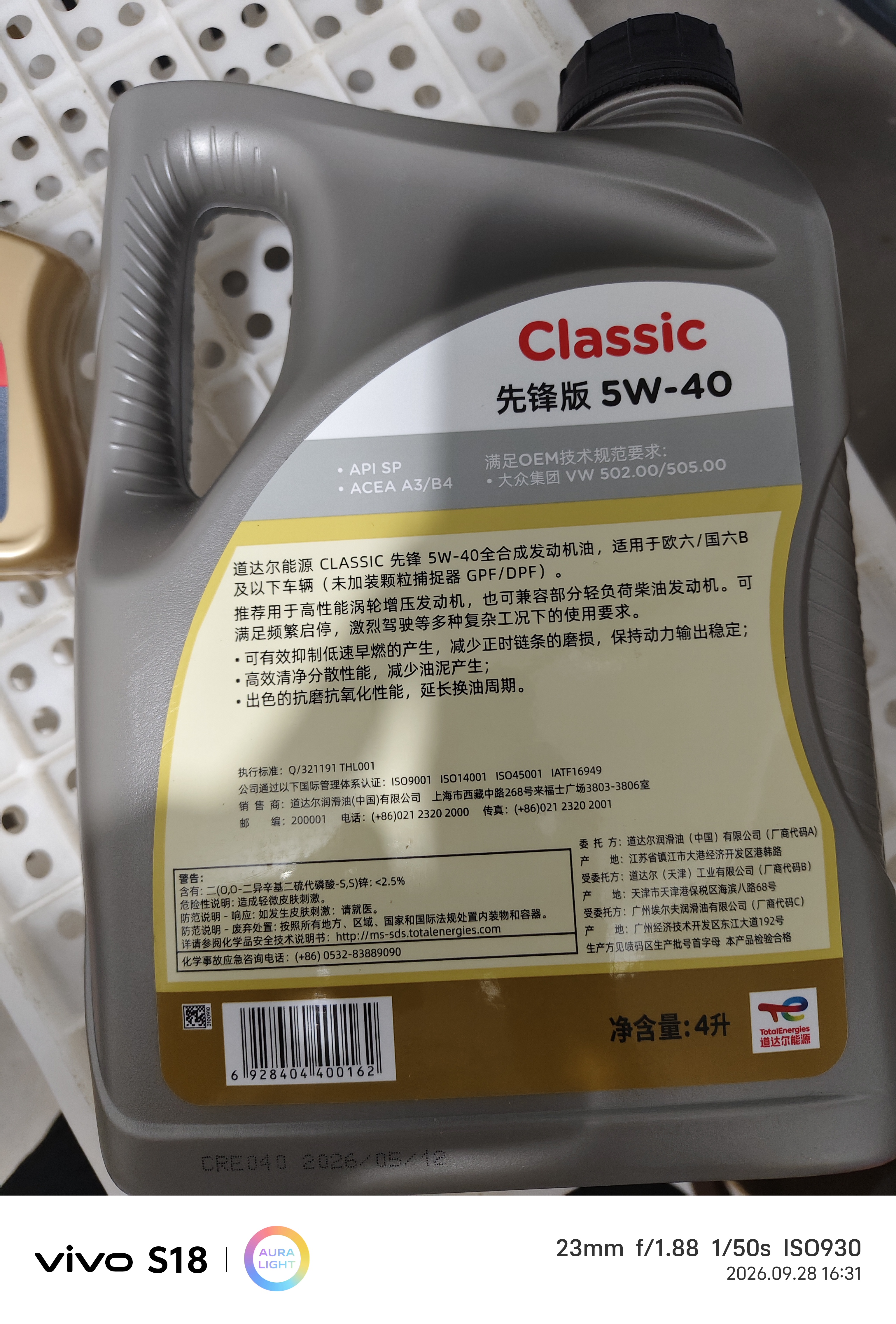 道达尔能源汽机油全合成5w-40机油润滑油汽车保养先锋系列4L A3 B4 API-SP 实拍图