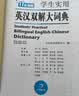 英汉双解大词典 多功能英语字典词典词汇短语语法工具书小学初中高中学生实用牛津词典高考大学四六级 开学季 实拍图