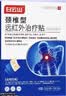 白云山颈椎型远红外治疗贴消炎止痛膏药贴疼痛酸肿胀劳损热敷贴 1盒装 实拍图