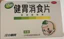 江中【3盒装】健胃消食片儿童装72片 咀嚼片胃药 调理肠胃脾胃虚弱健脾胃消积食消化不良小儿积食胀气助消化 实拍图